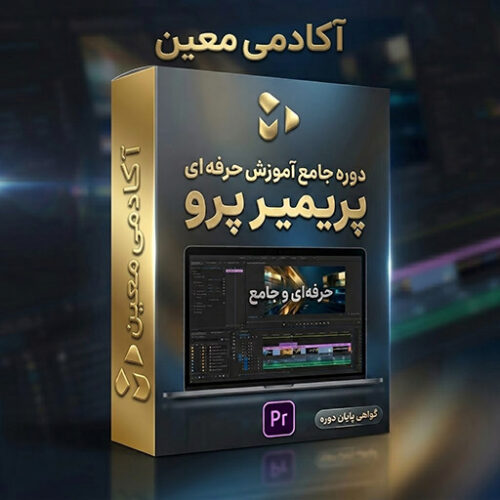 دوره آموزش پریمیر