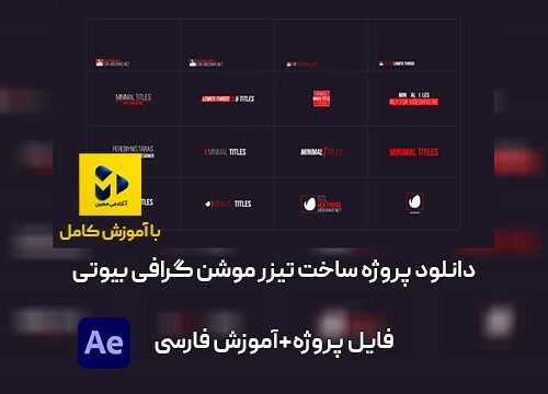 دانلود پروژه آماده 20 زیر نویس و تایتل موشن