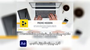 دانلود پروژه آماده افترافکت معرفی شرکت
