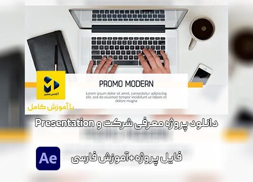 دانلود پروژه آماده افترافکت معرفی شرکت