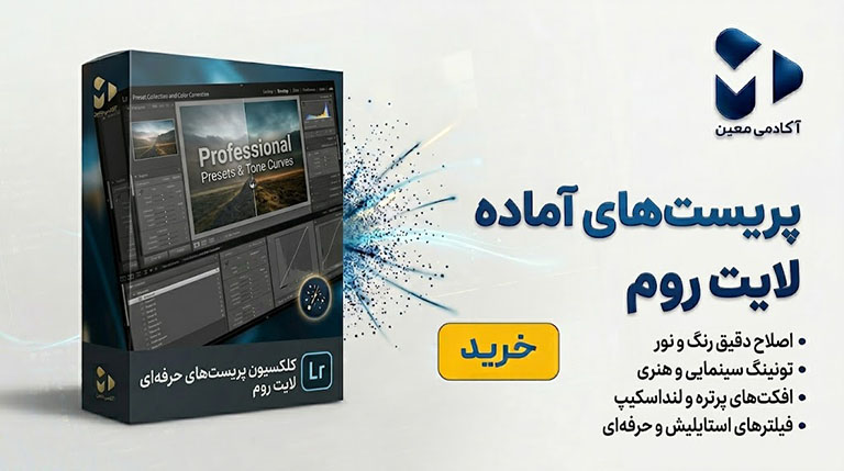 دانلود فایل پریست لایت روم با آموزش