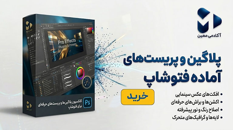 دانلود فایل پریست های فتوشاپ با آموزش