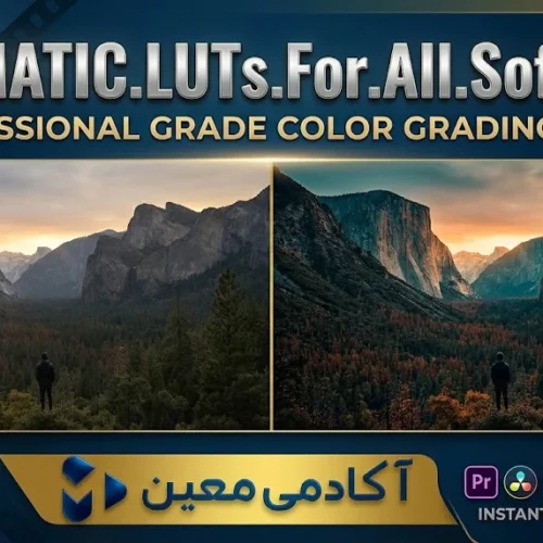 دانلود پکیج 200 LUT سینمایی برای همه نرم‌افزارهای ادیت