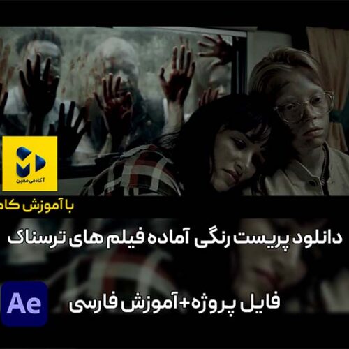 دانلود پریست رنگی فیلم ترسناک افترافکت