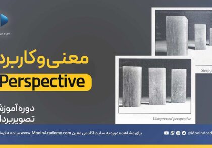 پرسپکتیو در عکاسی و فیلمبرداری