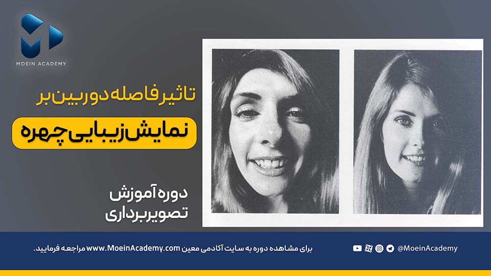دلیل دفرمگی چهره در اثر نزدیک شدن به دوربین